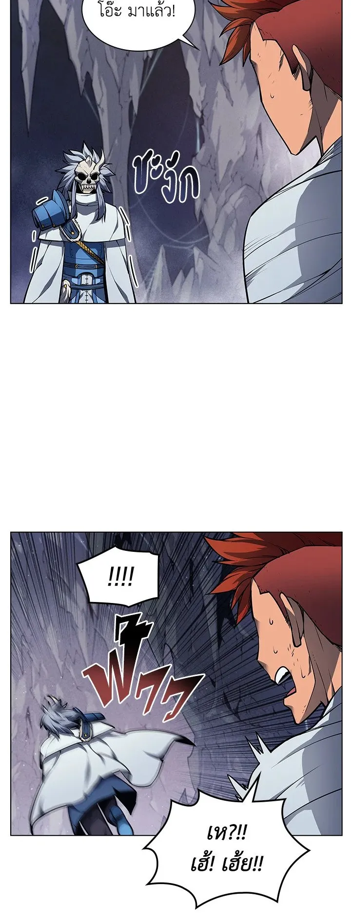 Overgeared ตอนที่ 43 หน้า 22