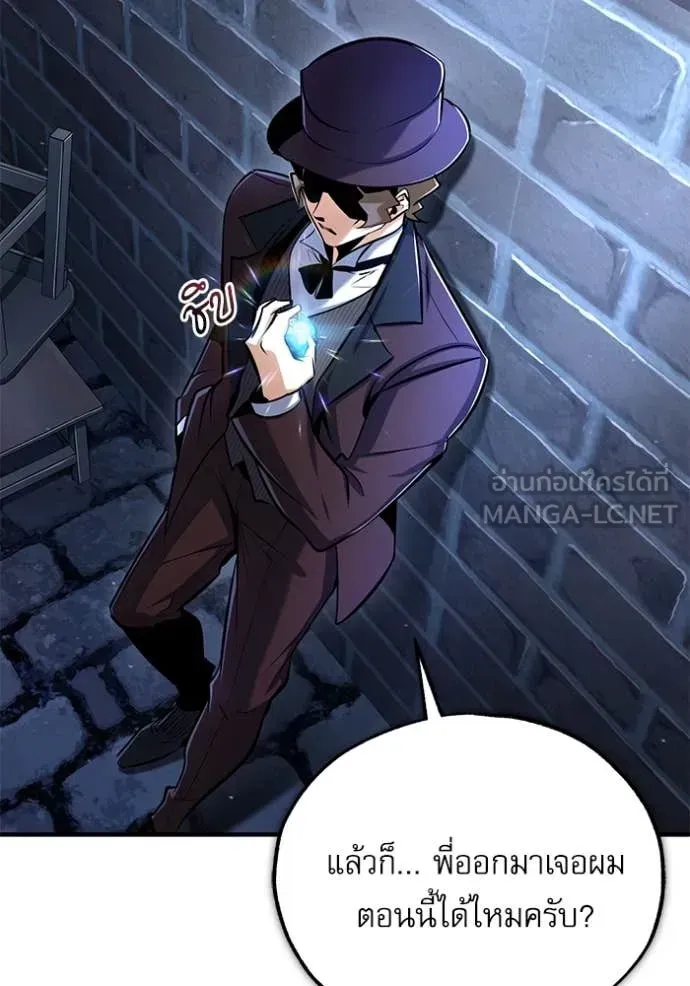 The Academy’s Undercover Professor ตอนที่ 87 หน้า 104