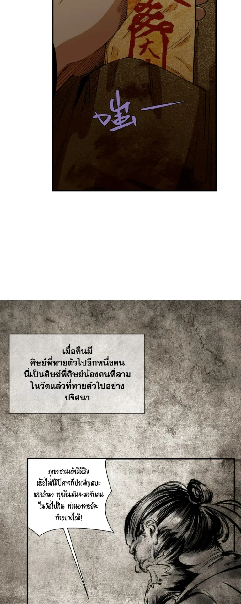 Spirit Realm Walker ตอนที่ 6 หน้า 18