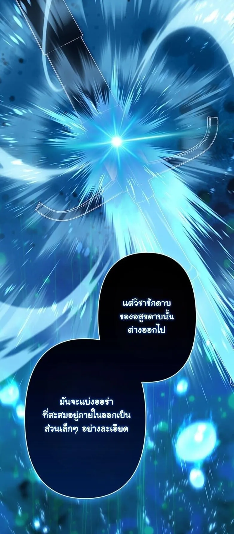 I Became a Cheat-Level Skill Thief ตอนที่ 27 หน้า 50