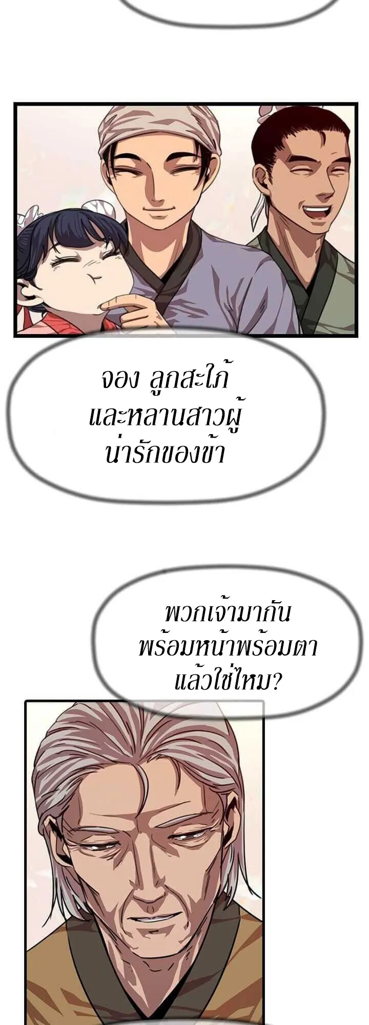 Return of the Bachelo ตอนที่ 4 หน้า 61