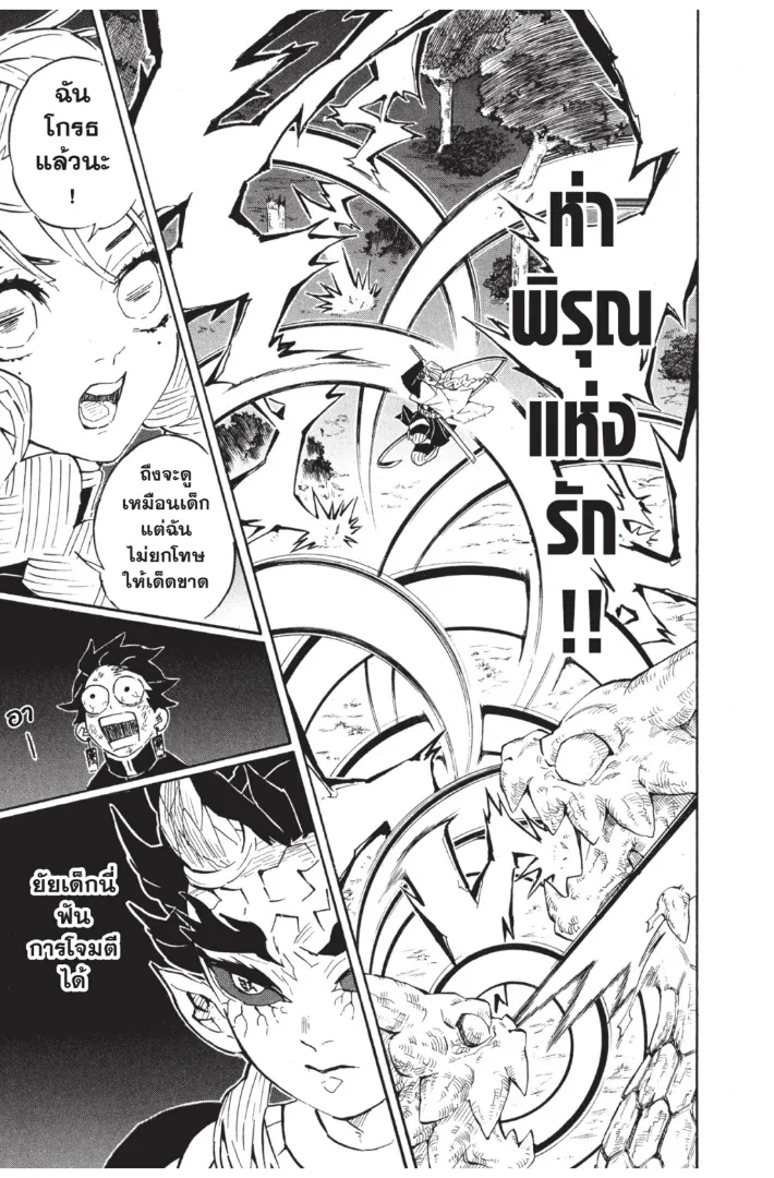 Kimetsu no yaiba ตอนที่ 122 หน้า 19