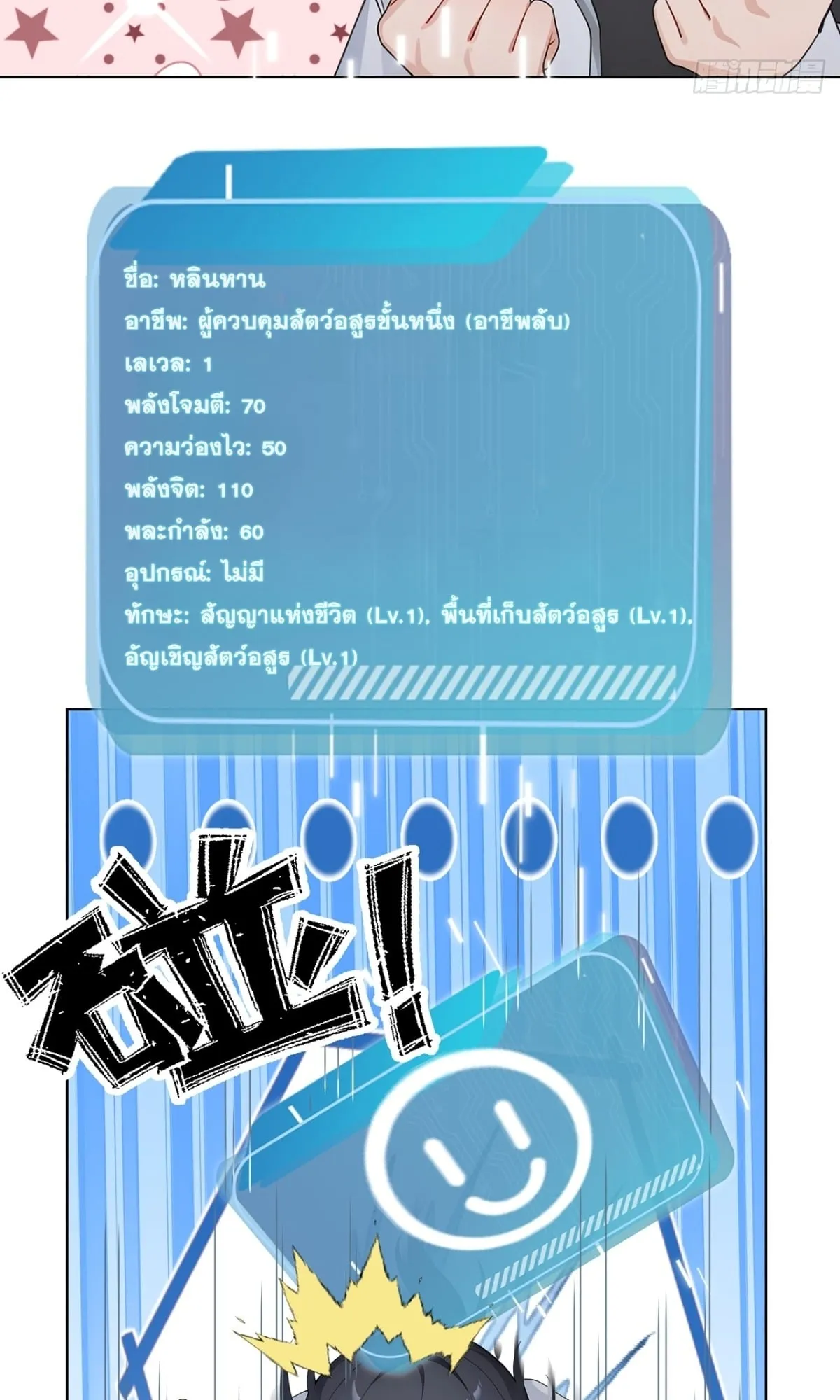 Primordial Ten Fiends: Others Tame Beasts, I Tame Beast Girls ตอนที่ 2 หน้า 15