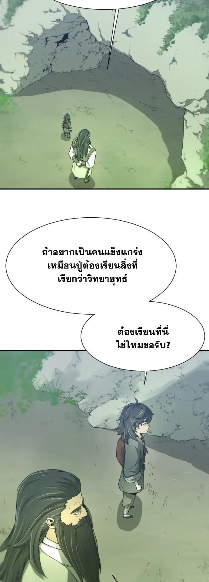 Flash Sword ตอนที่ 2 หน้า 43