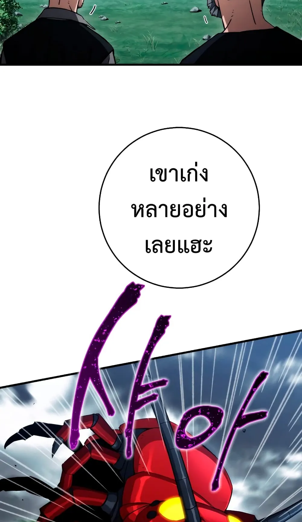 The Hero Returns ตอนที่ 10 หน้า 8