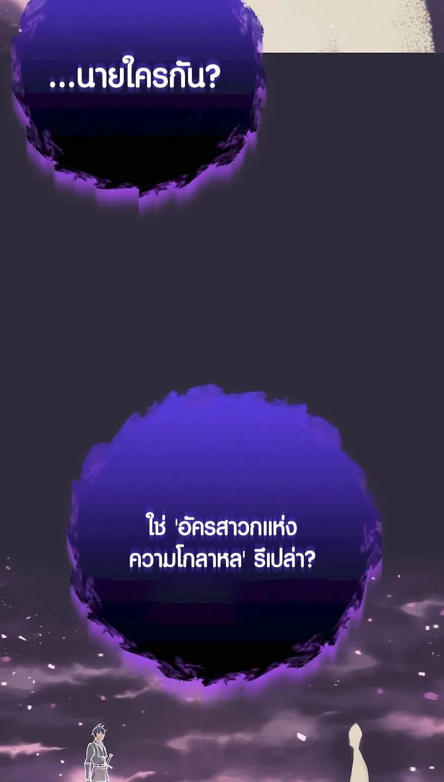 Trash of A Dark Fantasy ตอนที่ 33 หน้า 50