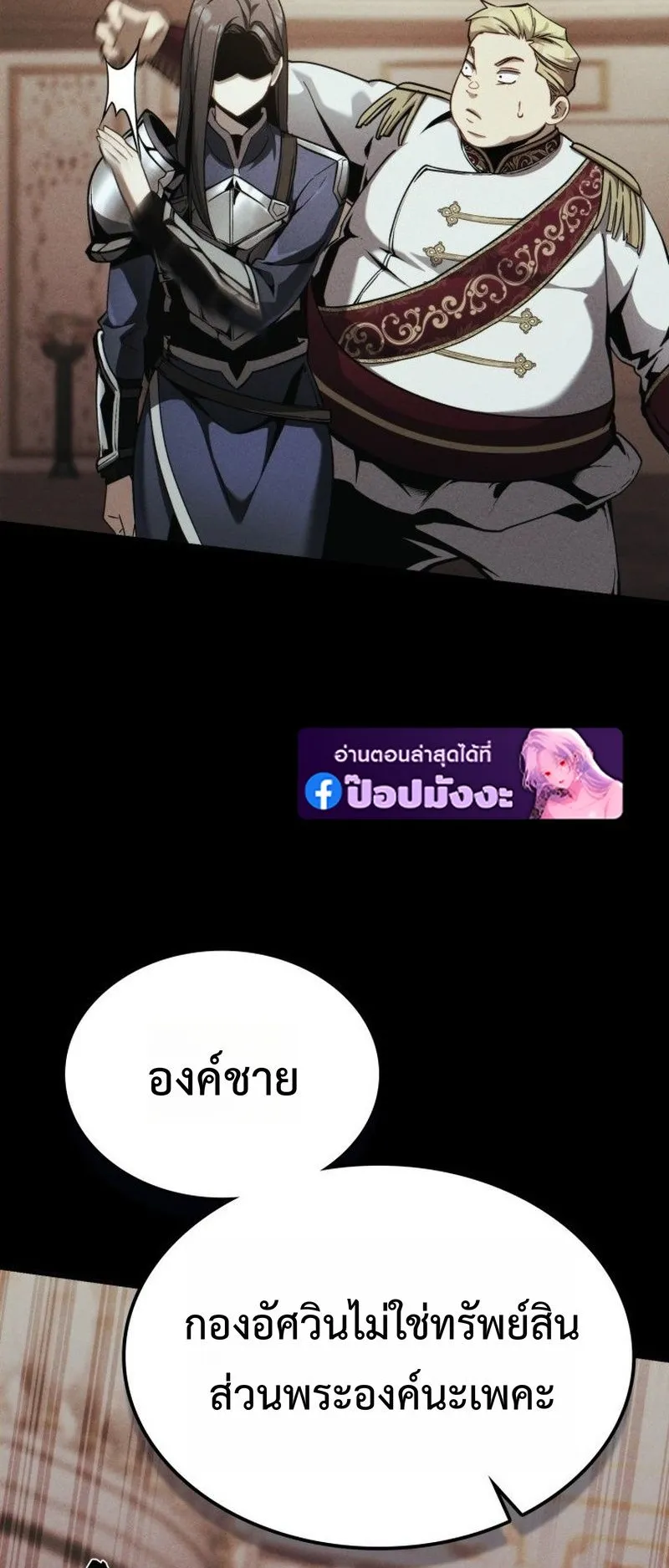 I Became The Rogue First Prince ตอนที่ 7 หน้า 14