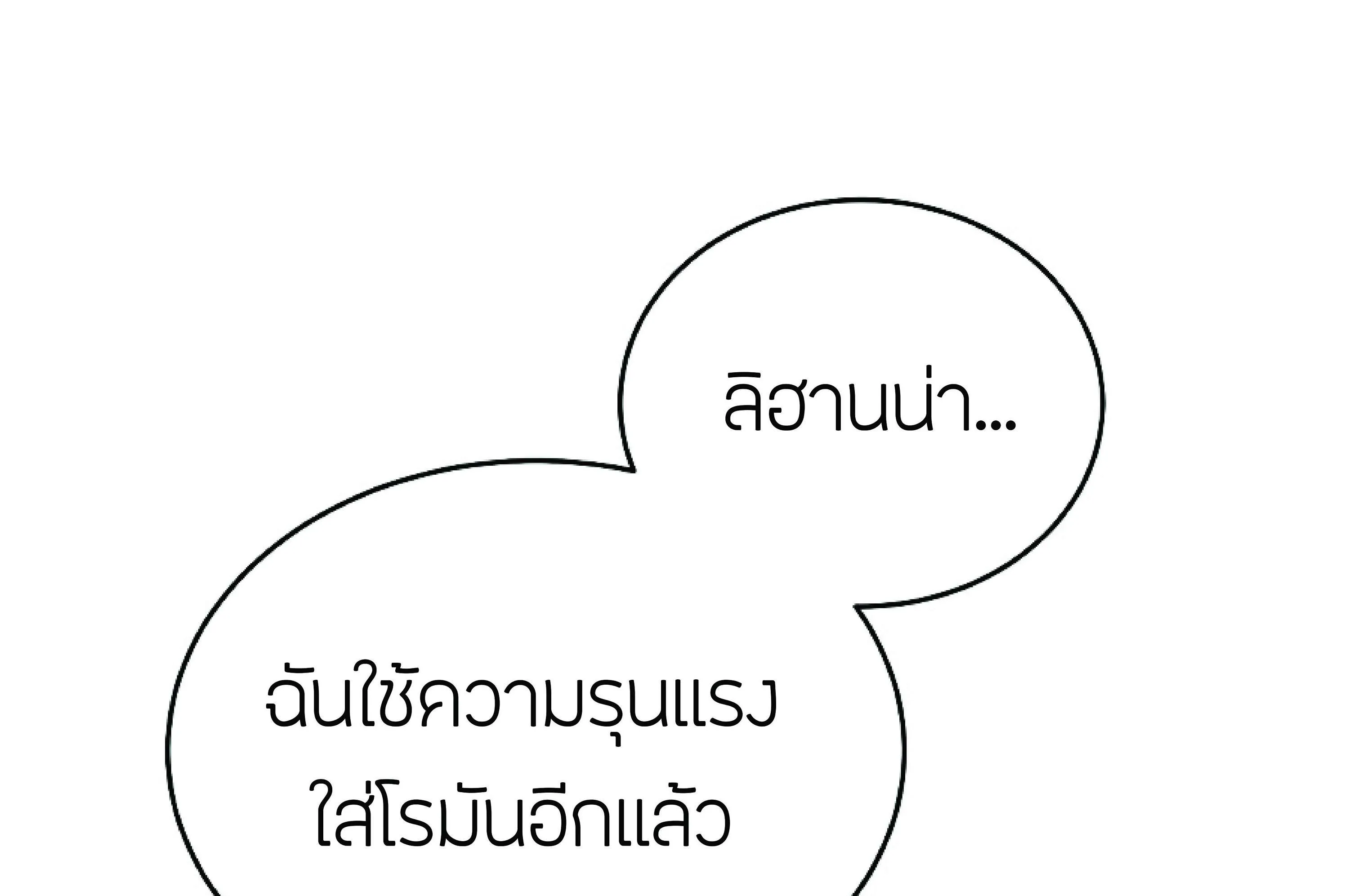 The Heavenly Demon Can’t Live a Normal Life ตอนที่ 3 หน้า 90