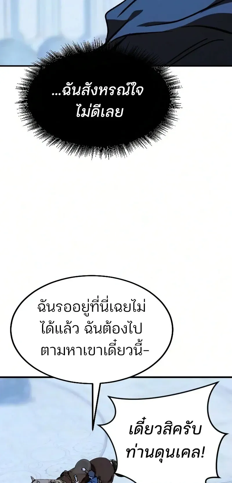 Sword of the Undying ตอนที่ 4 หน้า 82