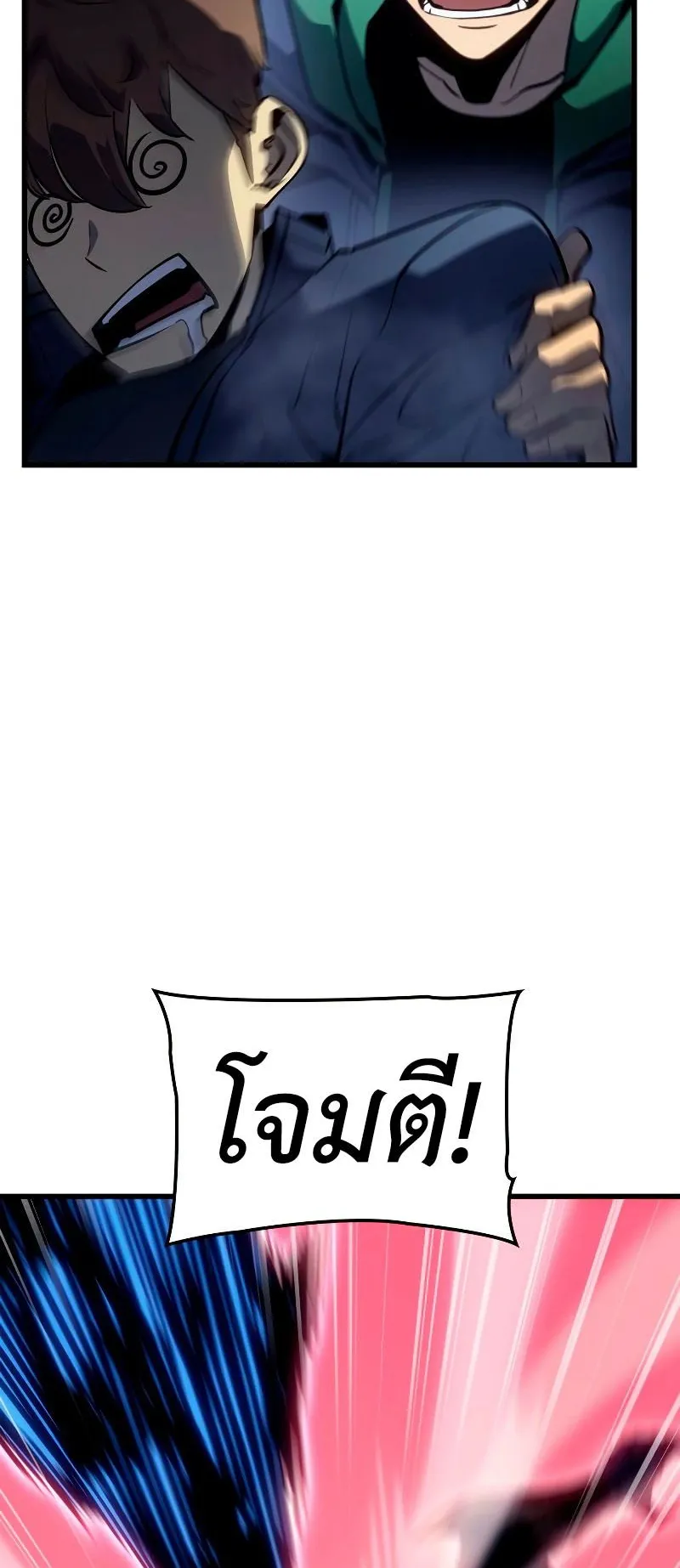 Solo Leveling : Ragnarok ตอนที่ 7 หน้า 91