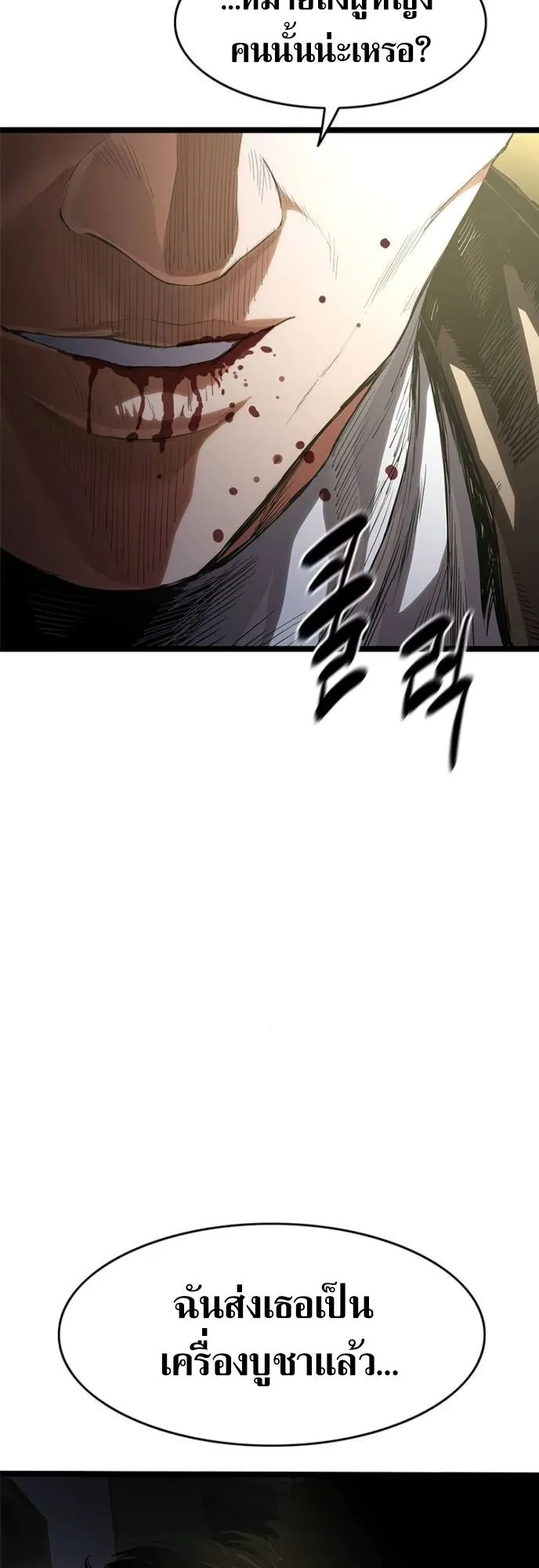 The Demon in Human Form ตอนที่ 4 หน้า 113