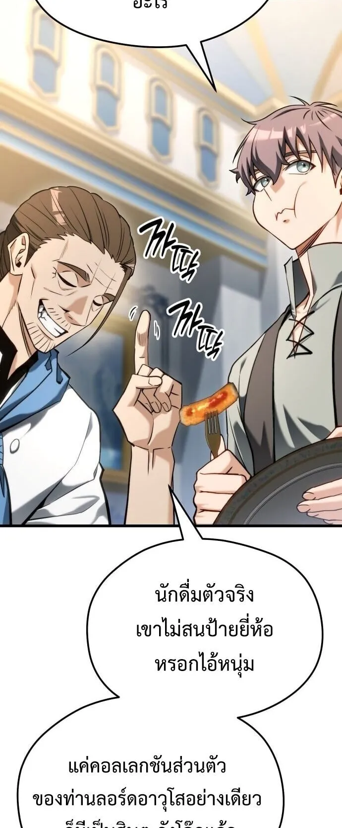 Feasting Lord in Another World ตอนที่ 1 หน้า 143