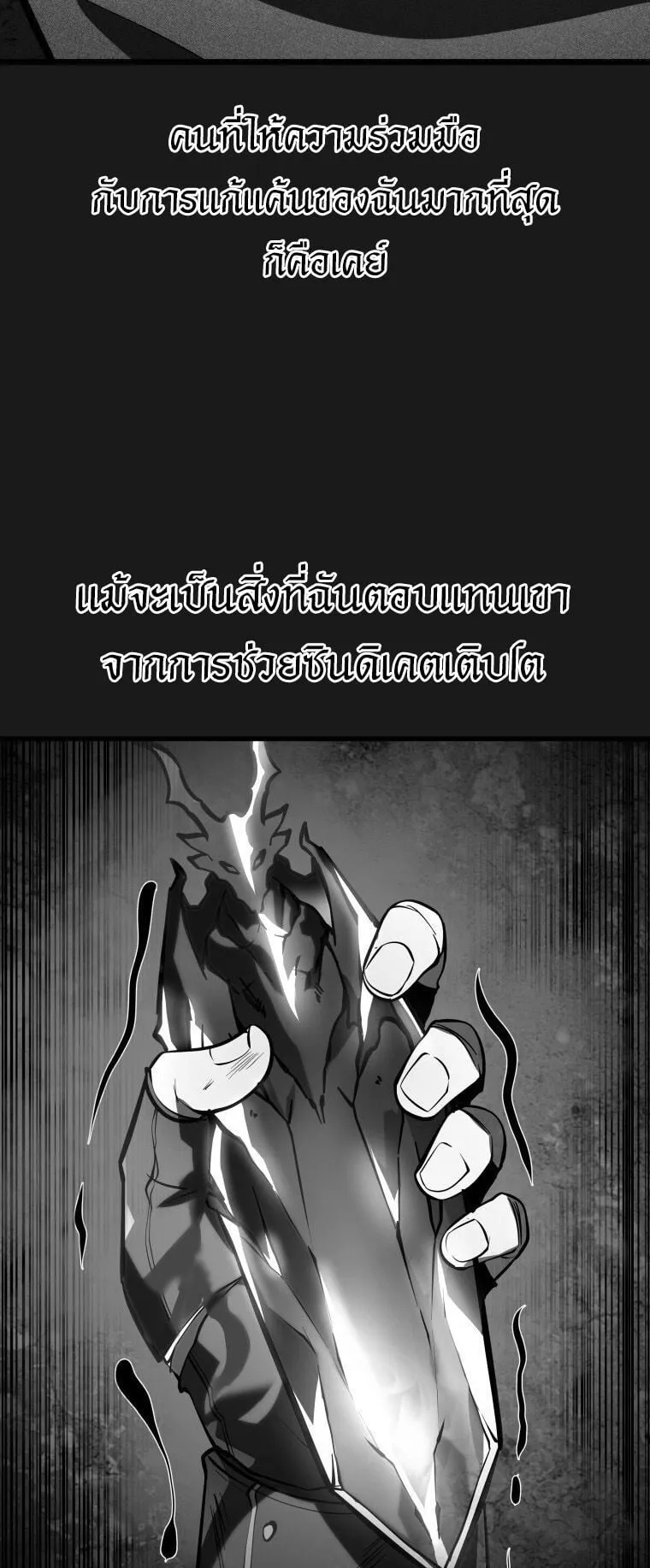 A Dragonslayer’s Peerless Regression ตอนที่ 38 หน้า 79