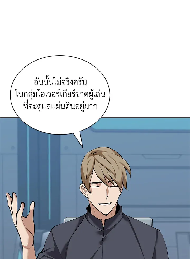Overgeared ตอนที่ 251 หน้า 44