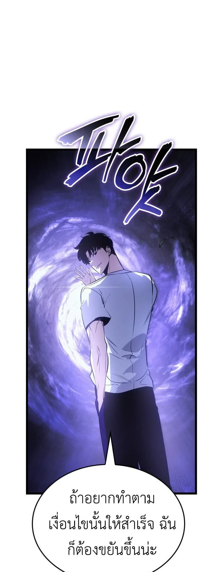 Solo Leveling: Ragnarok ตอนที่ 56 หน้า 13