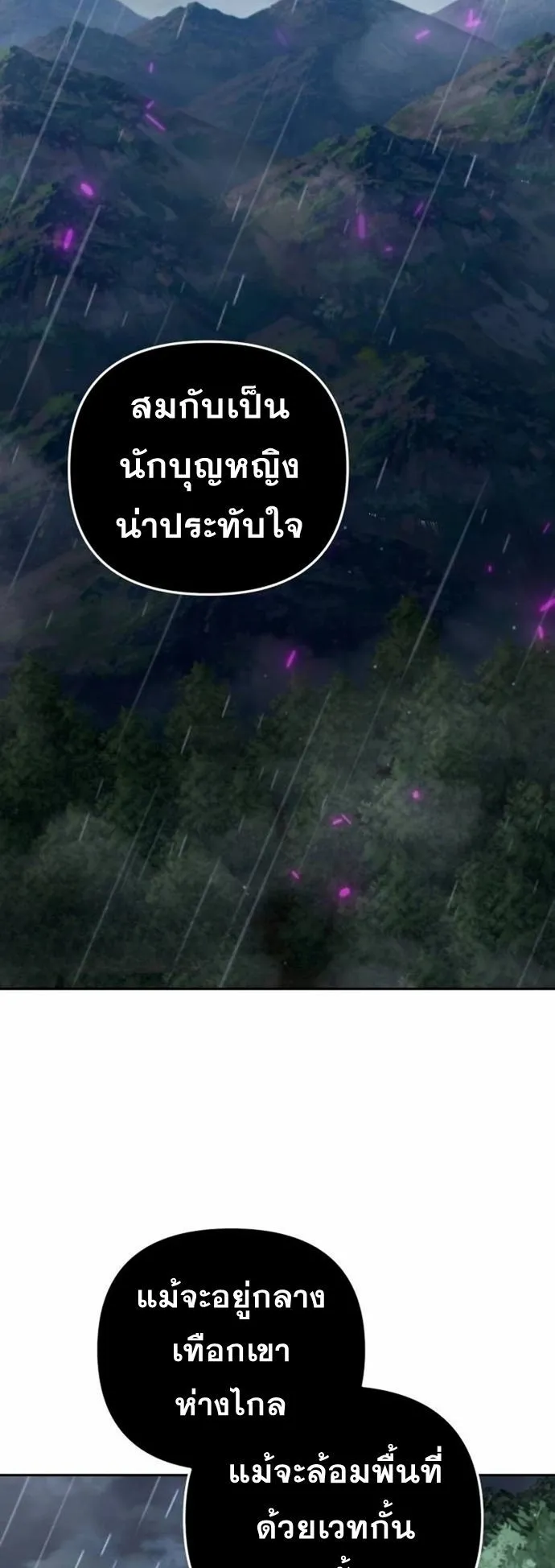 Sovereign of the Infinite Clones ตอนที่ 23 หน้า 8