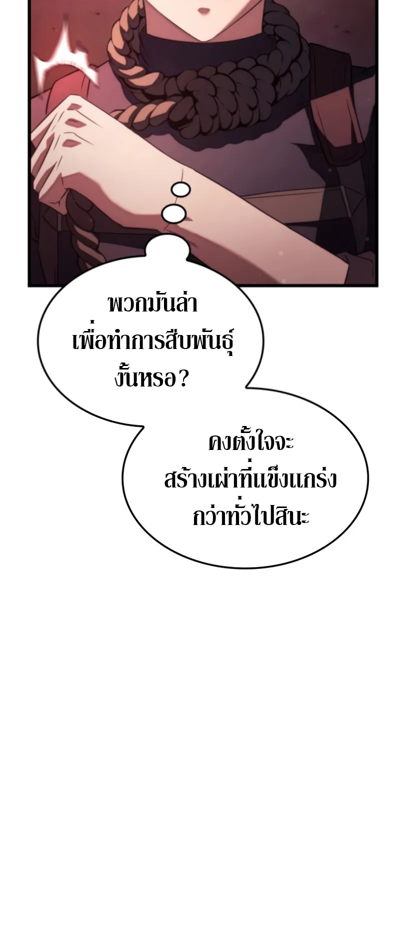 Revenge of the Iron-Blooded Sword Hound ตอนที่ 28 หน้า 37