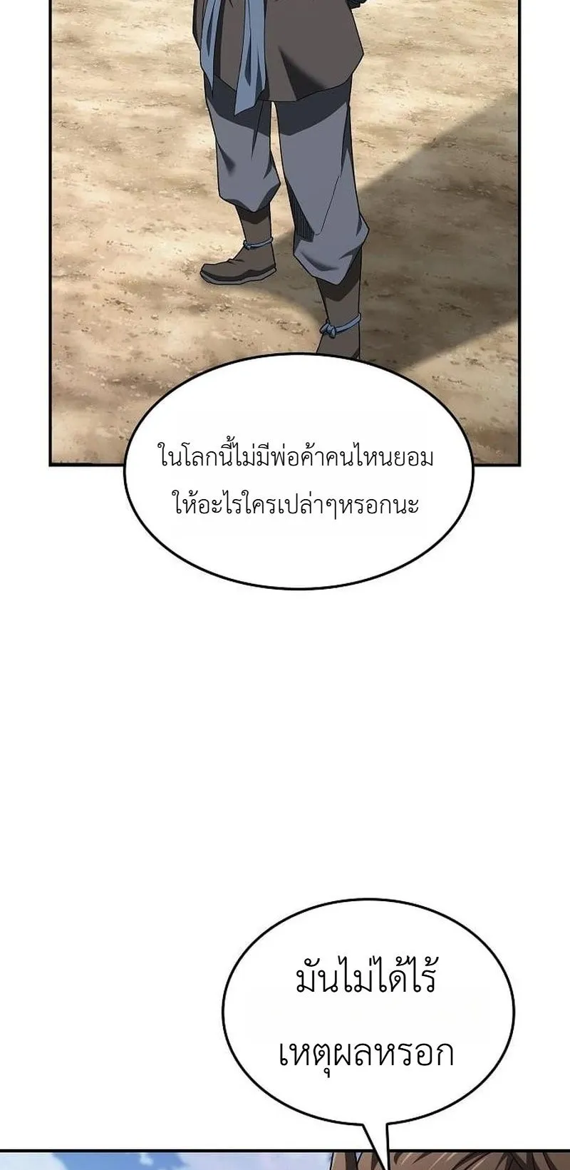 Pay-to-Win Martial God ตอนที่ 15 หน้า 46