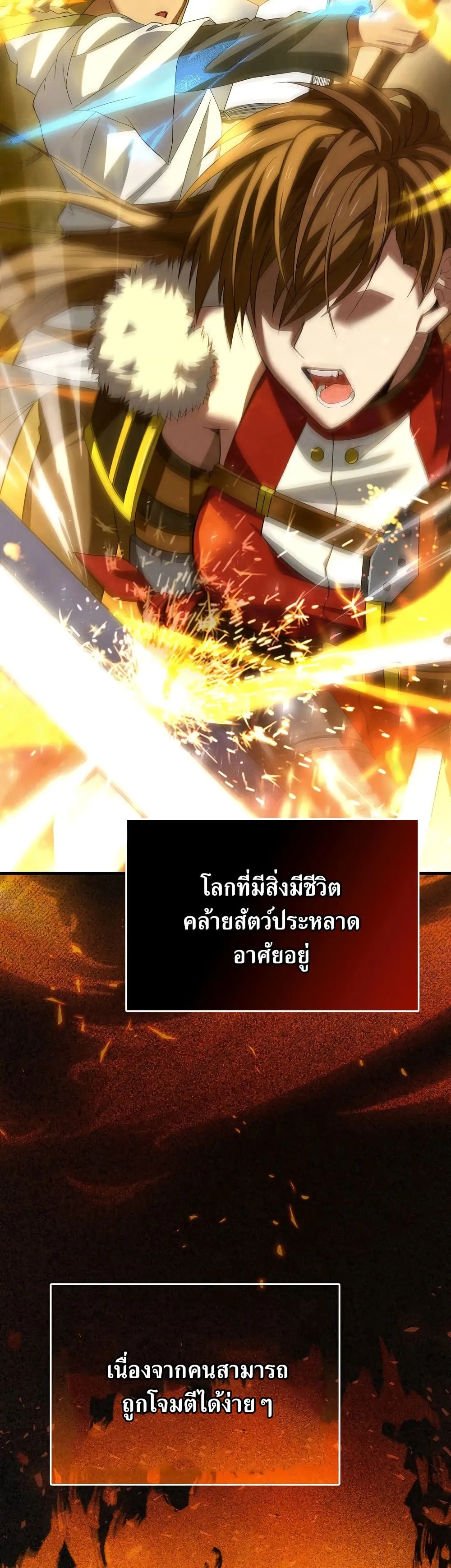To Hell With Being A Saint ตอนที่ 2 หน้า 6