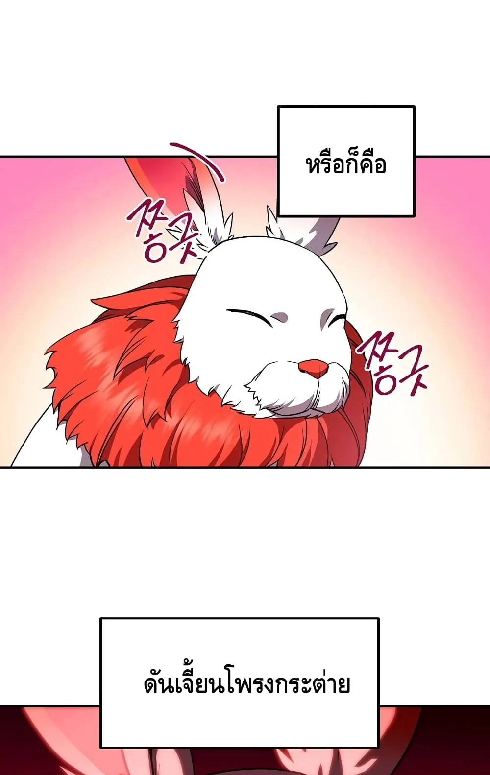 Maxed Out Leveling ตอนที่ 7 หน้า 25