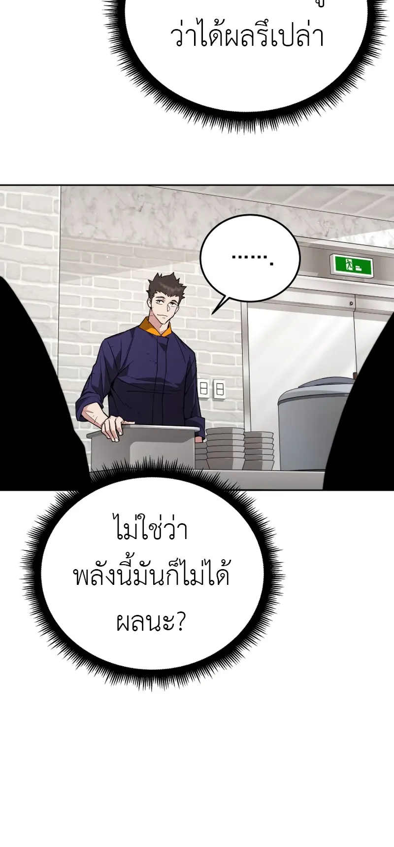 Apocalyptic Chef Awakening ตอนที่ 5 หน้า 71