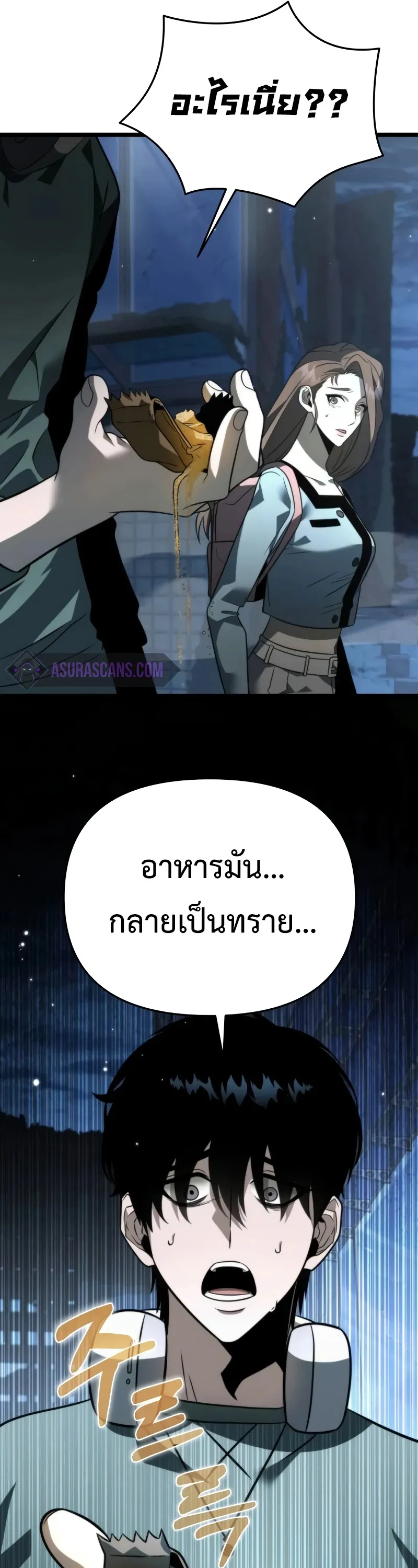 Reincarnator ตอนที่ 13 หน้า 5