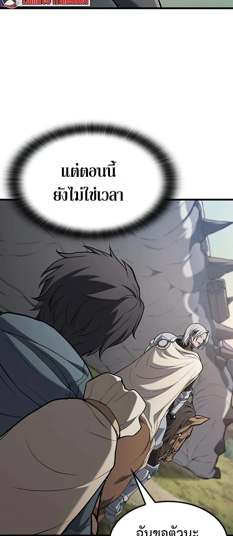 Demonic Beast Hunter Survival Guide ตอนที่ 13 หน้า 47