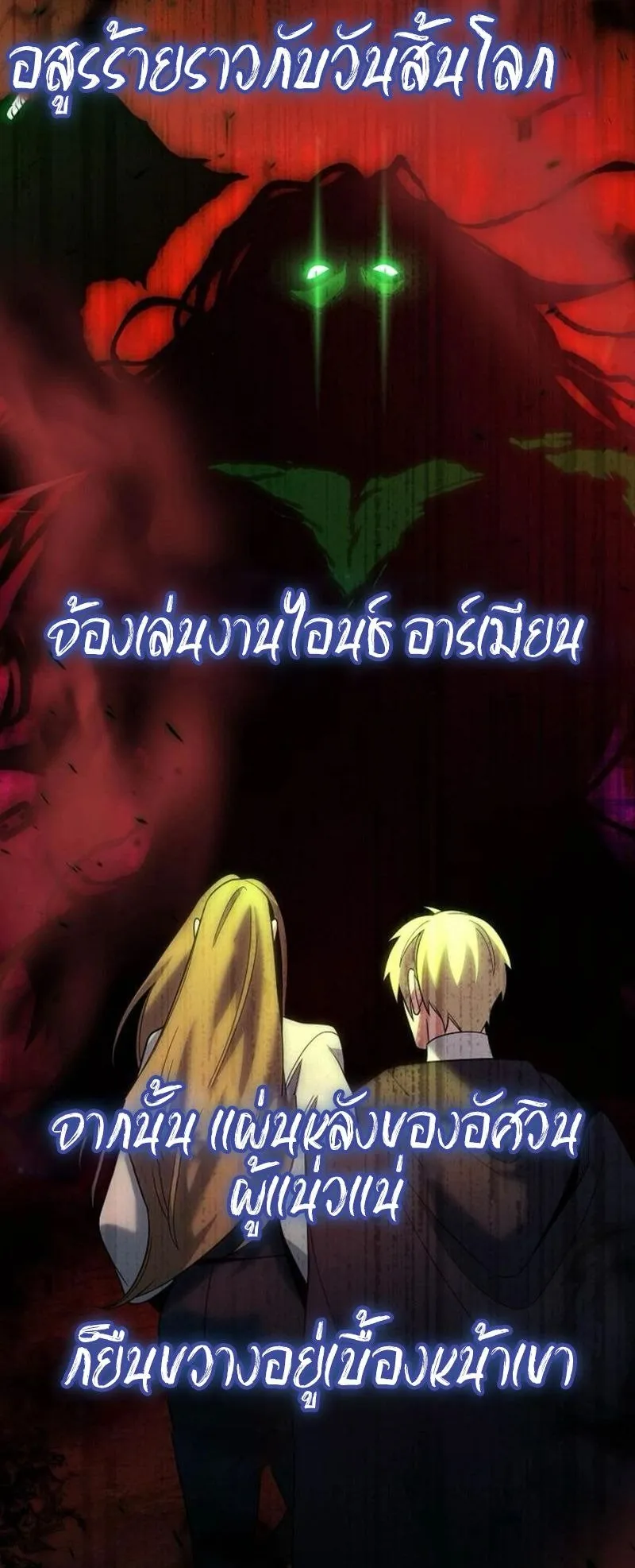 A Cadet Becomes a Prophet ตอนที่ 8 หน้า 74