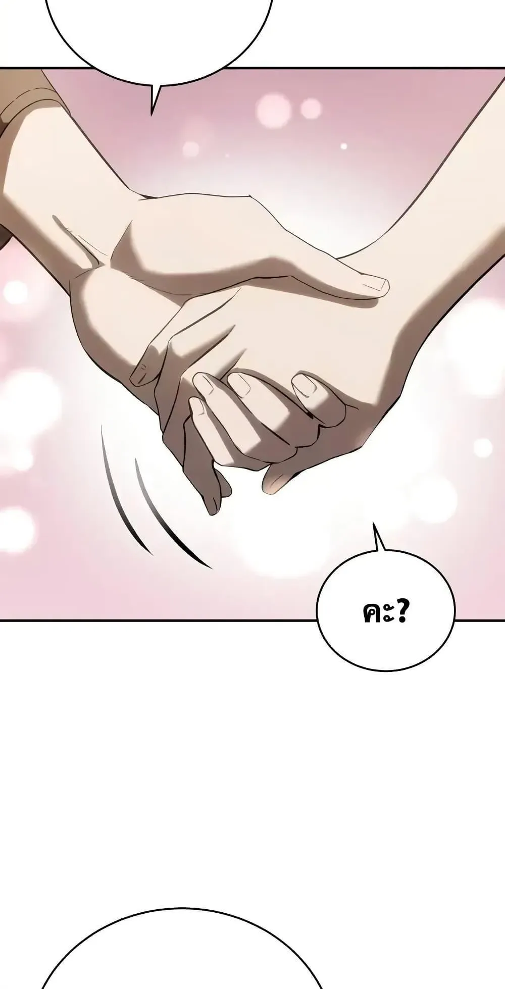 Star-Embracing Swordmaster ตอนที่ 65 หน้า 37