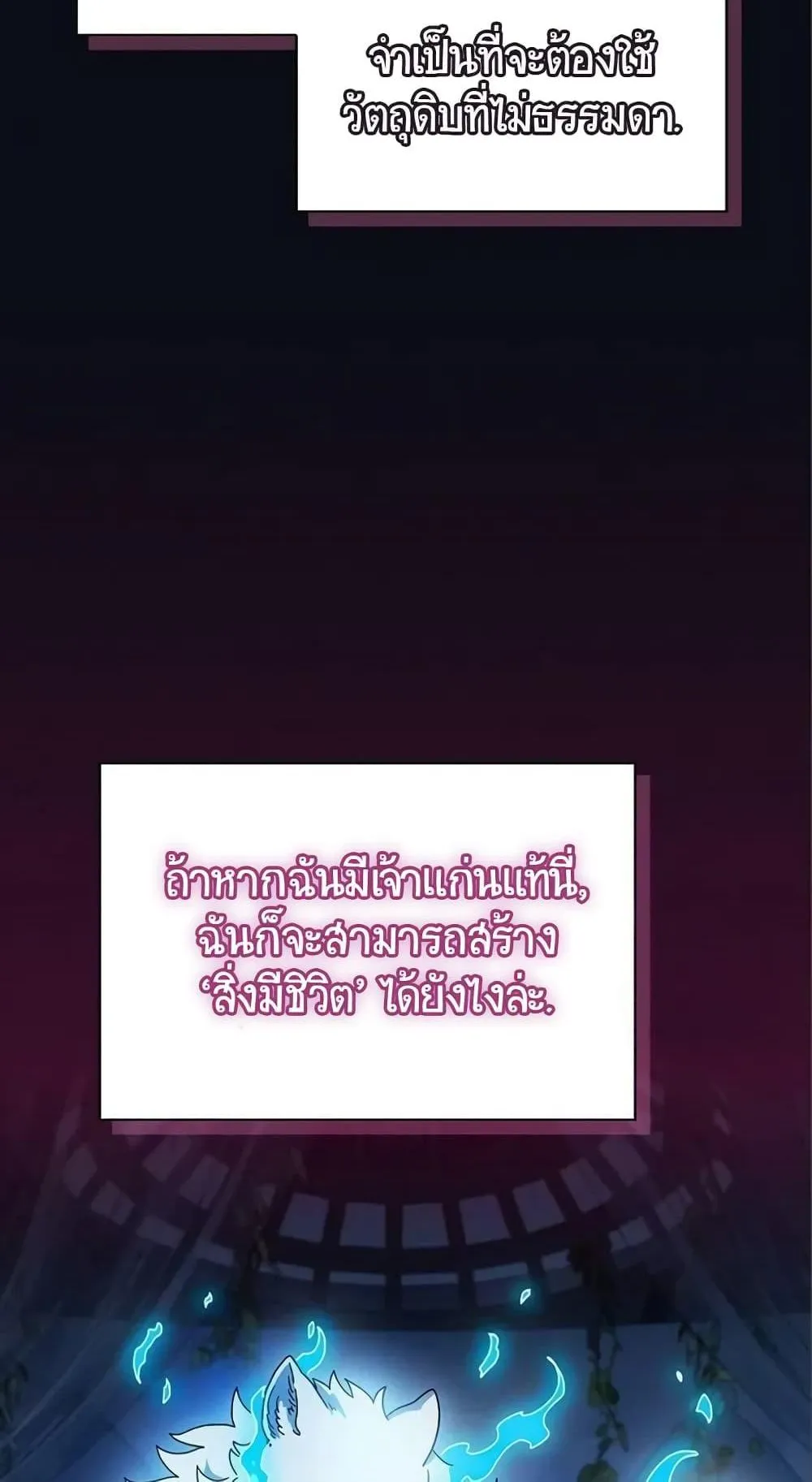 The Nebula’s Civilization ตอนที่ 12 หน้า 94