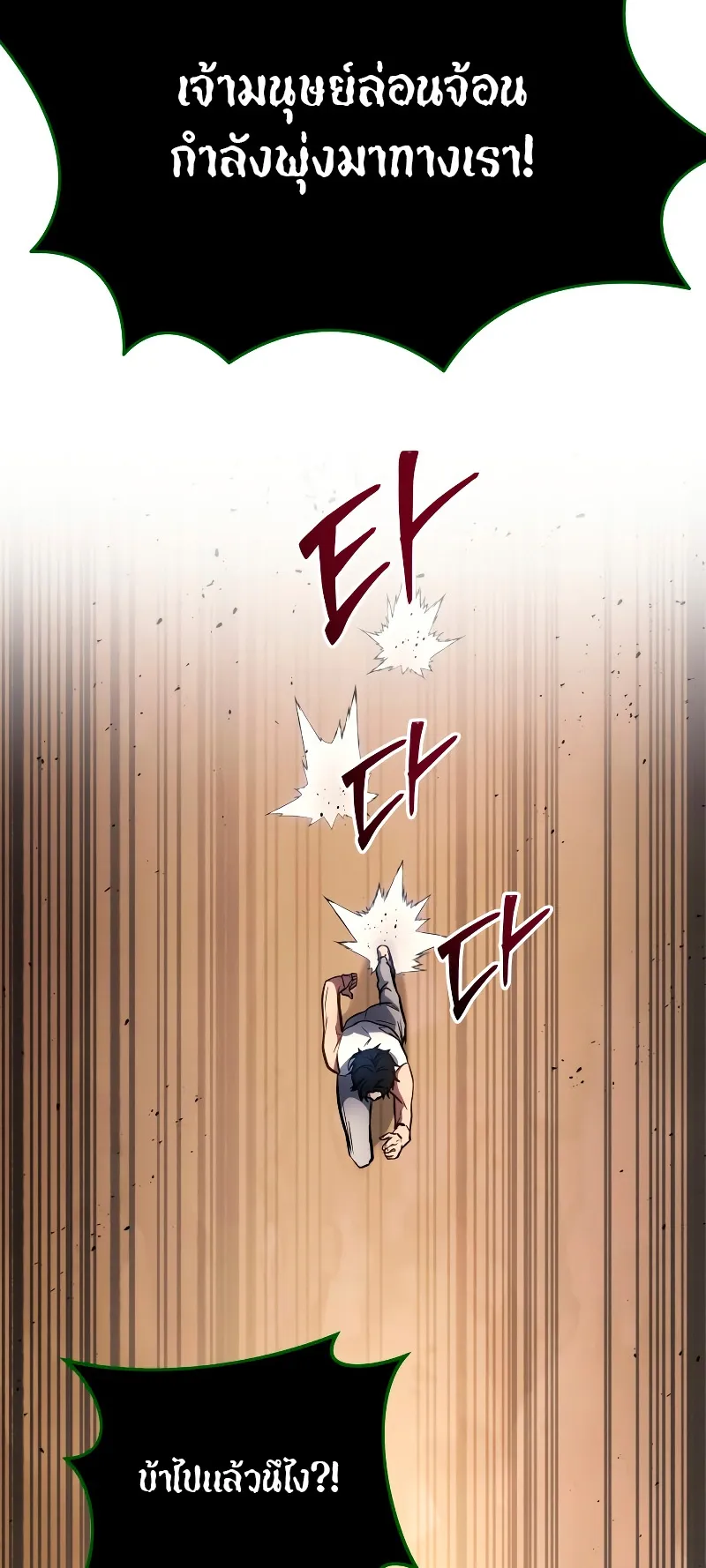 The Martial God Who Regressed Back to Level 2 ตอนที่ 3 หน้า 95