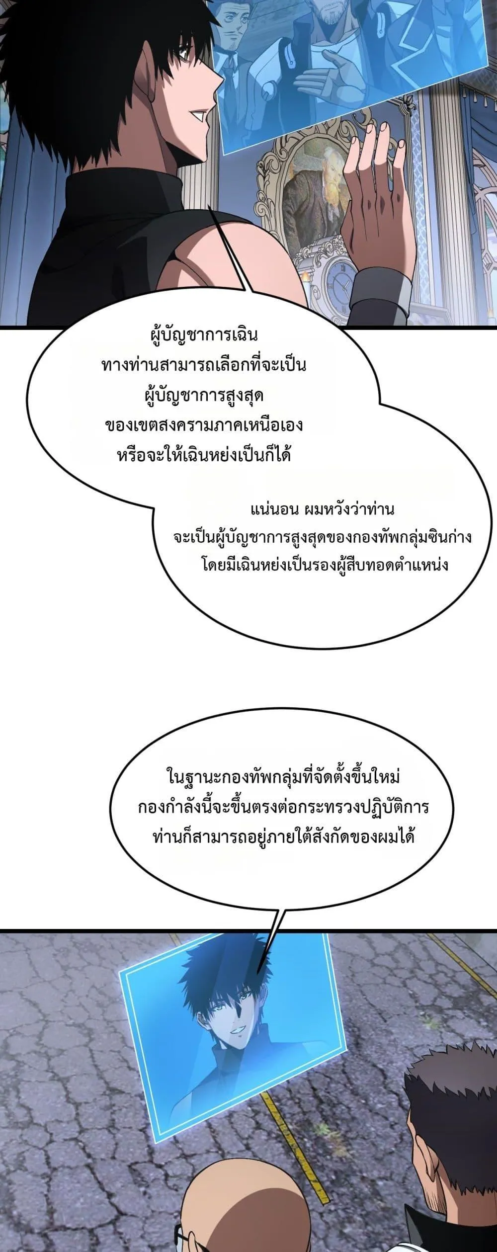 Doomsday Sword God ตอนที่ 67 หน้า 20