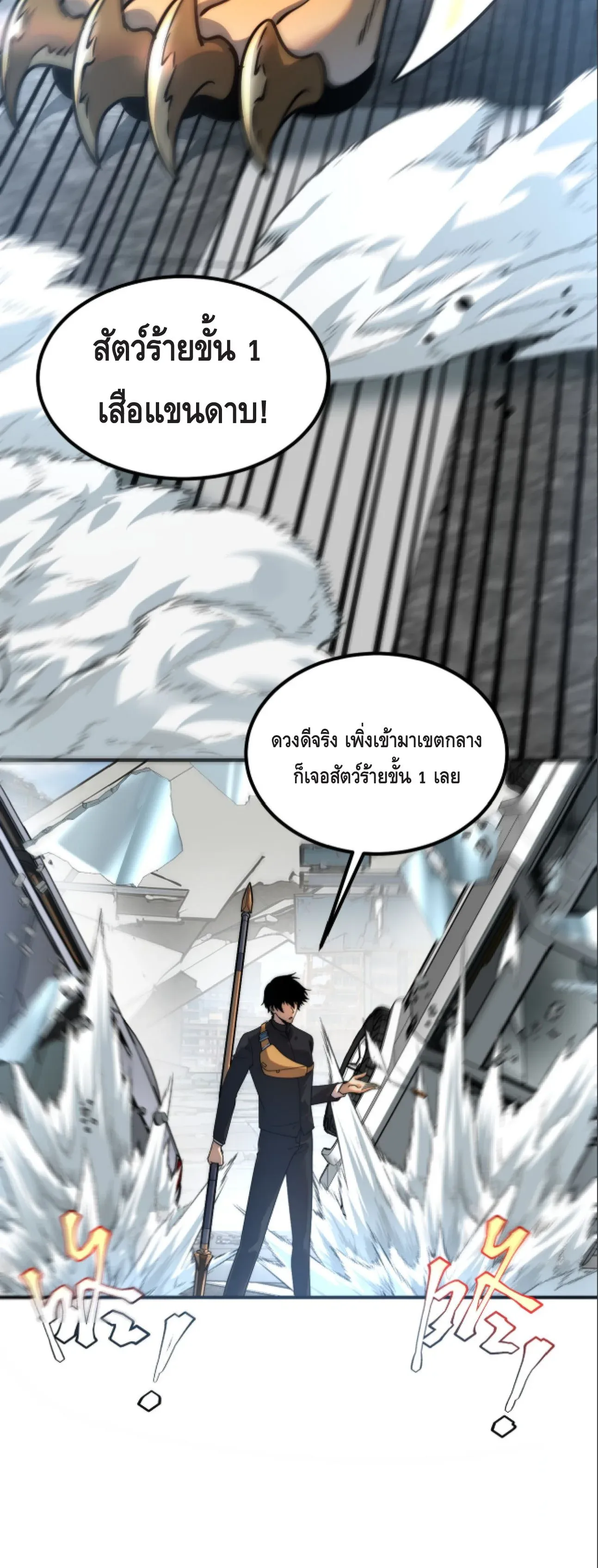 Awakening the Purple Thunder at the Beginning ตอนที่ 4 หน้า 103