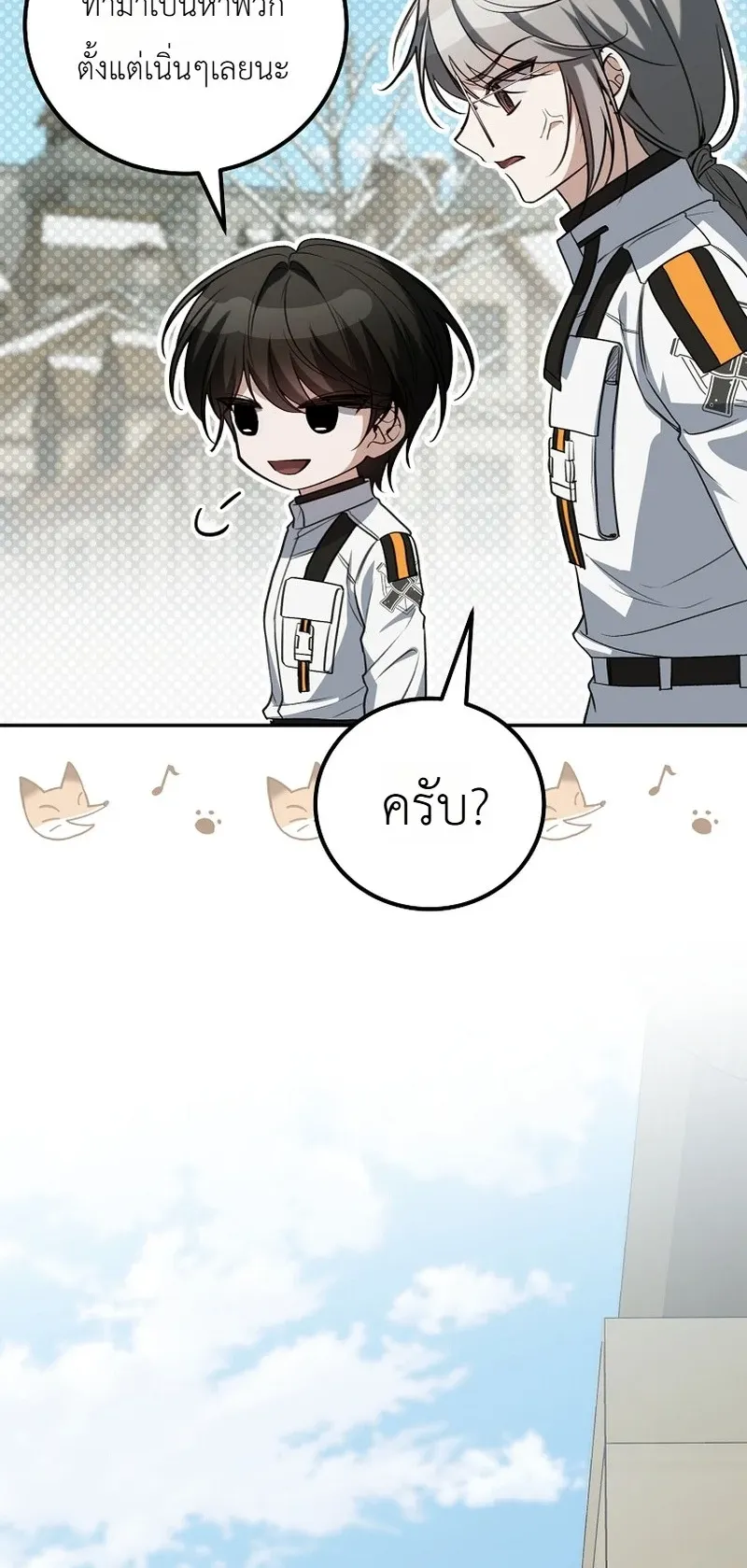 The Apocalypse Needs a Pro ตอนที่ 14 หน้า 84
