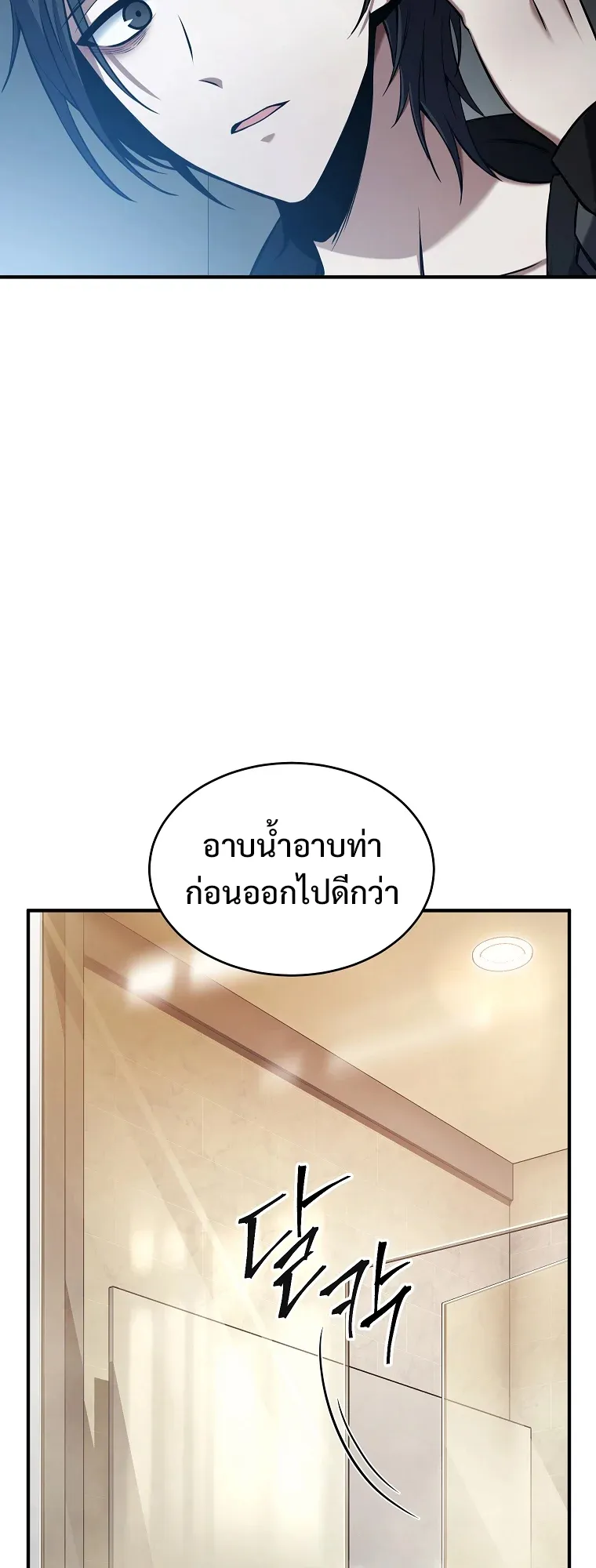 Drug-Eating Genius Mage ตอนที่ 4 หน้า 63