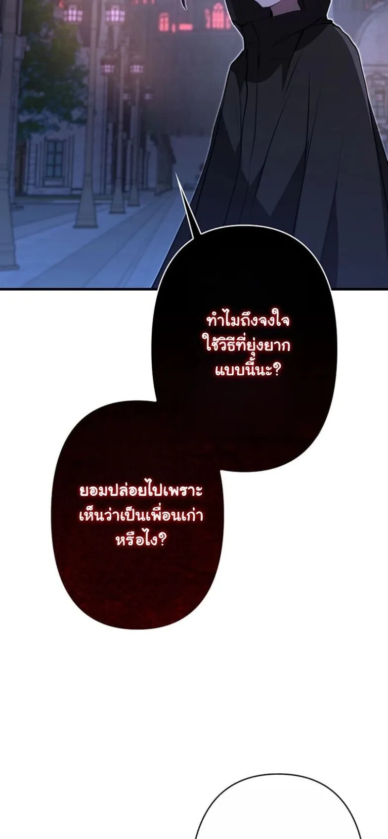I Became a Cheat-Level Skill Thief ตอนที่ 32 หน้า 48