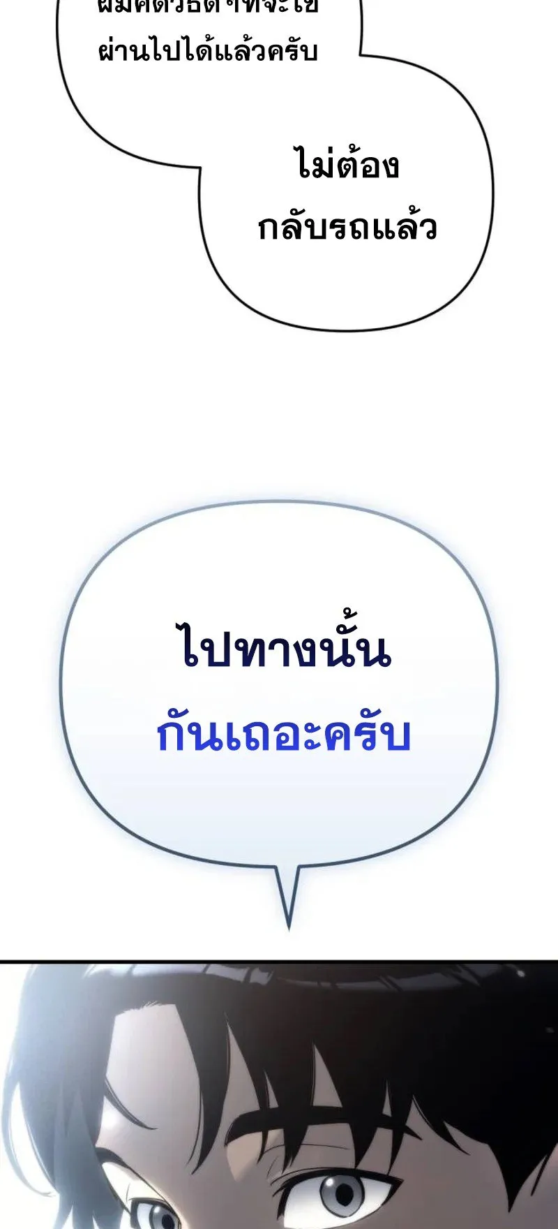 Hiding the logistics center in Apocalypse ตอนที่ 6 หน้า 105