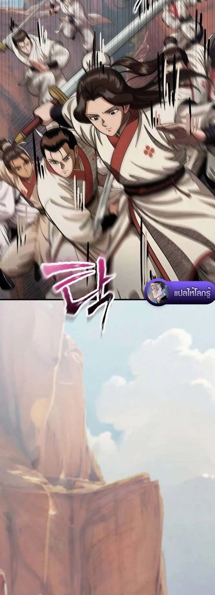 The Divine Sword of the Demonic Path ตอนที่ 18 หน้า 45