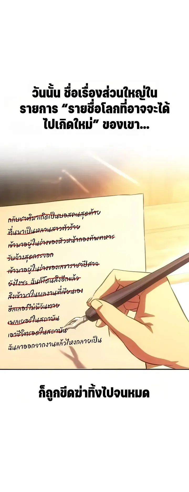 30 Years Since the Prologue ตอนที่ 1 หน้า 32