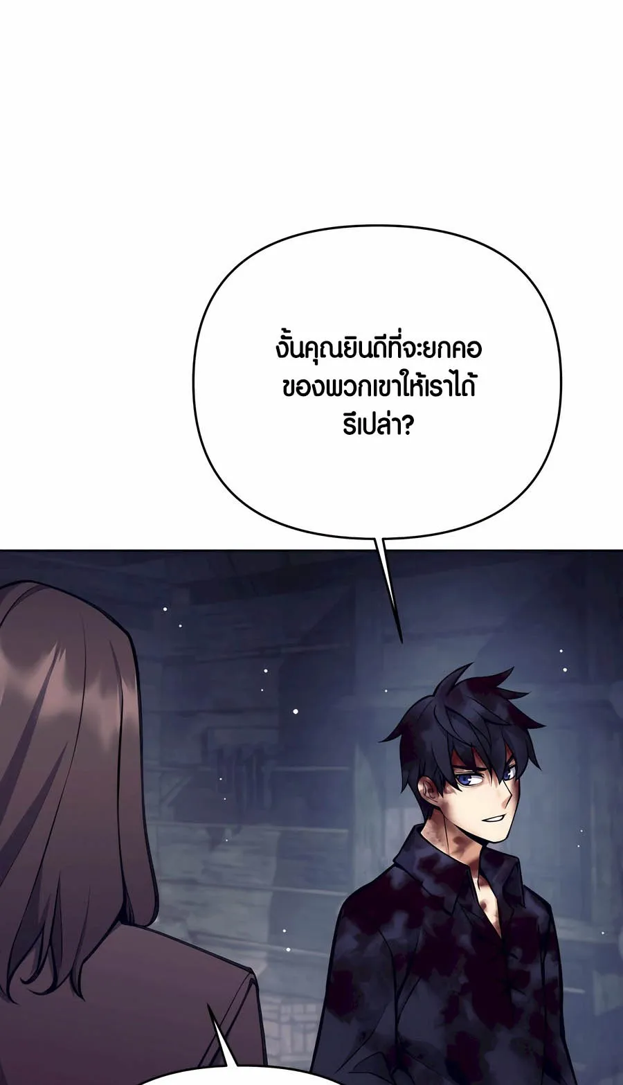 Trash of A Dark Fantasy ตอนที่ 29 หน้า 55