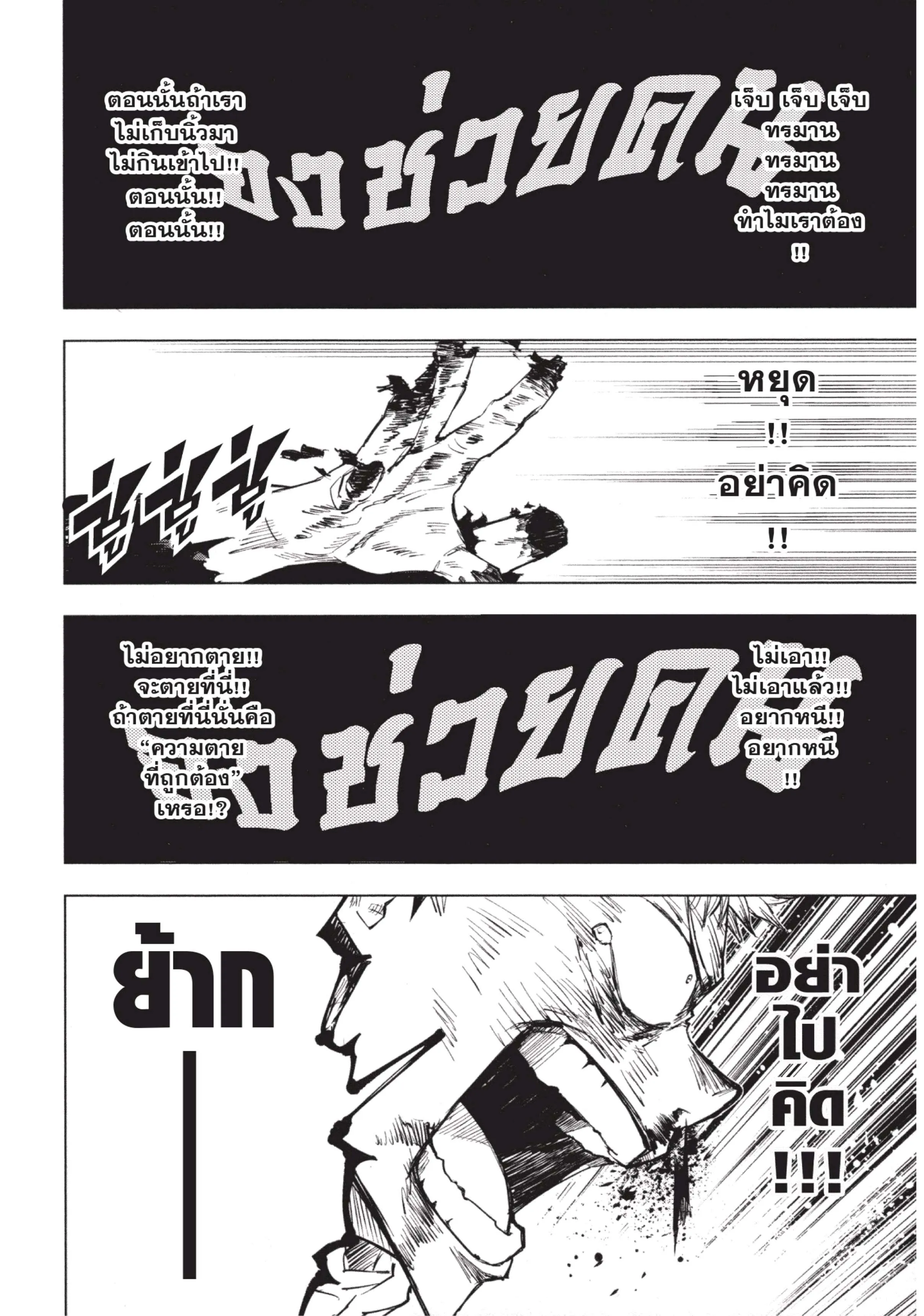 Jujutsu Kaisen ตอนที่ 7 หน้า 12
