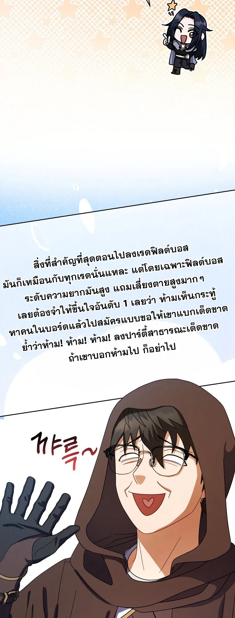 Master of All Skills ตอนที่ 6 หน้า 48