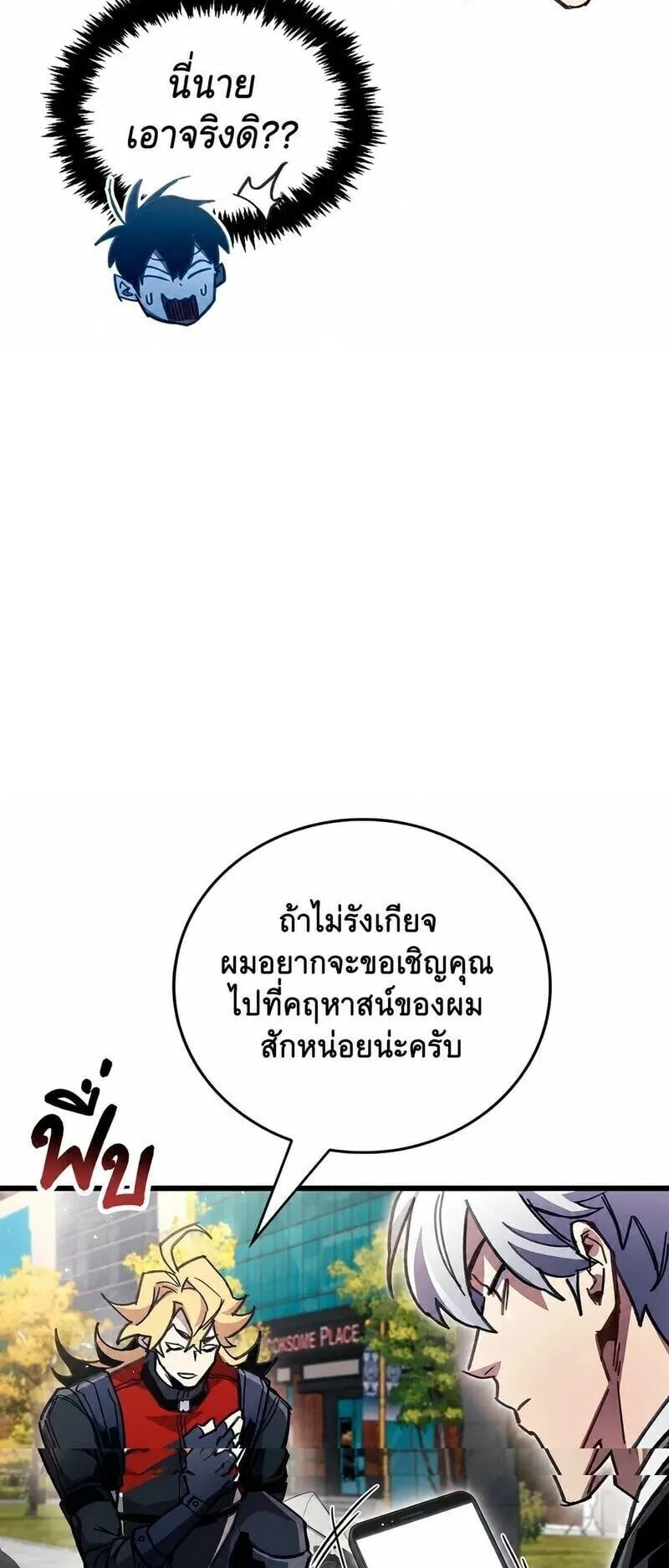 The Player Hides His Past ตอนที่ 105 หน้า 56