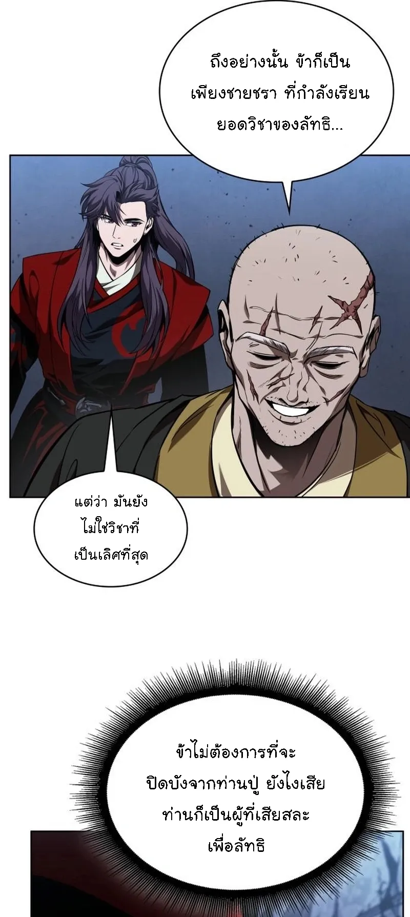 Nano Machine Chapter 283 หน้า 57