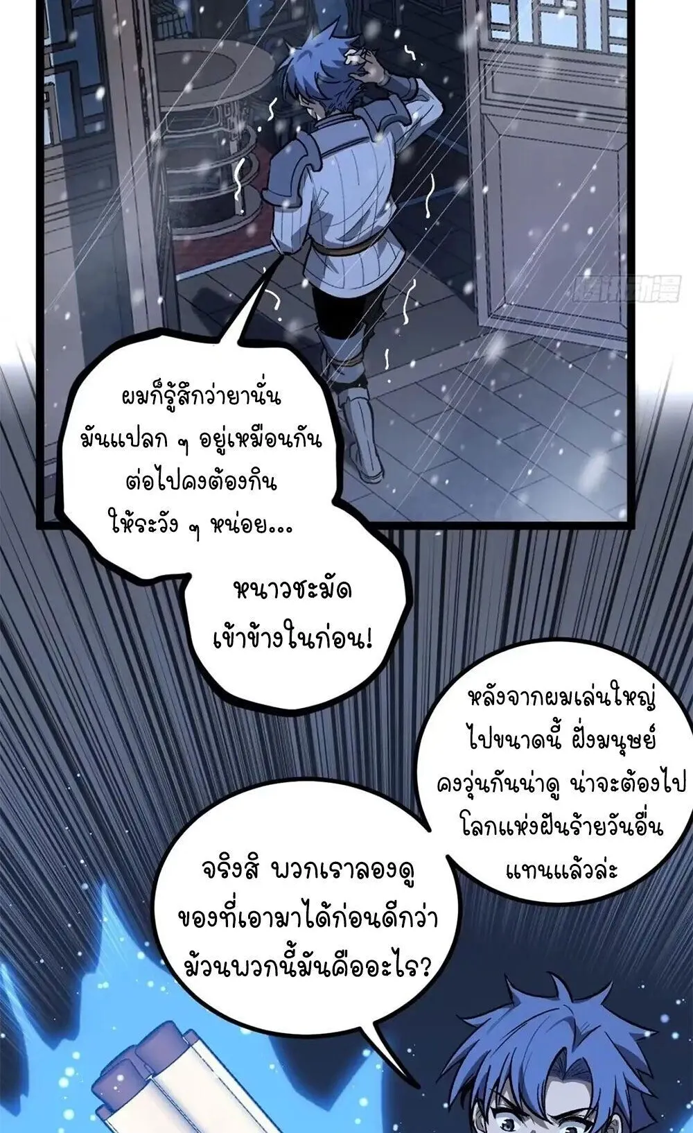 Gatekeeper of the Boundless Worlds ตอนที่ 151 หน้า 22