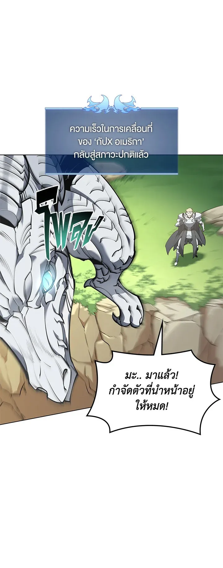 Overgeared ตอนที่ 99 หน้า 28