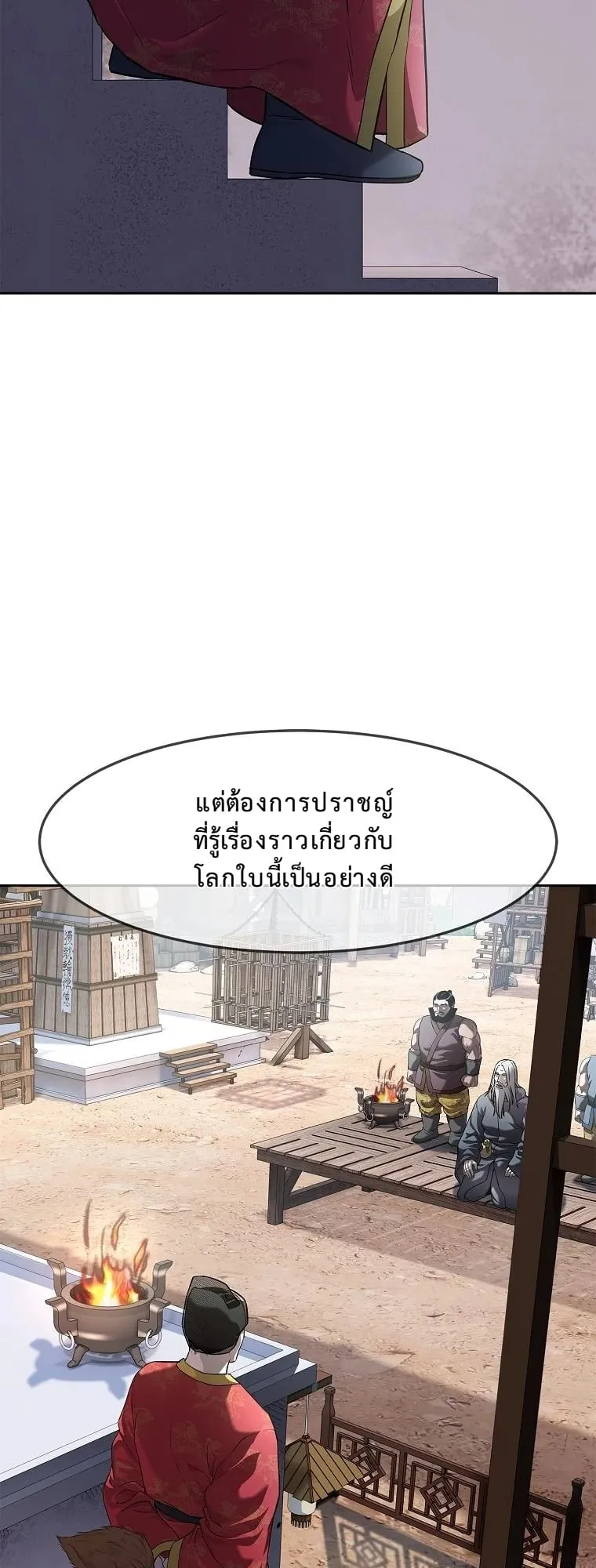 The Iron Emperor ตอนที่ 13 หน้า 18