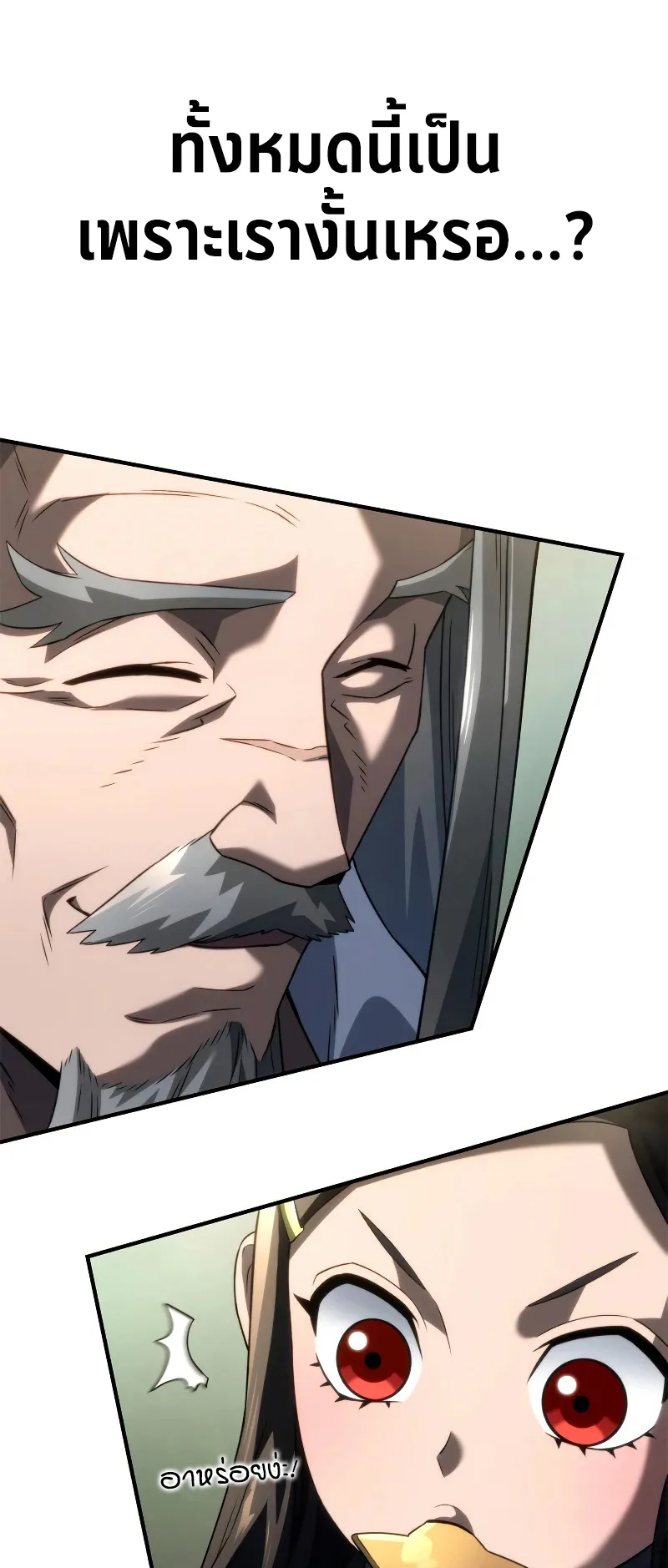 Revenge of the Iron-Blooded Sword Hound ตอนที่ 68 หน้า 32
