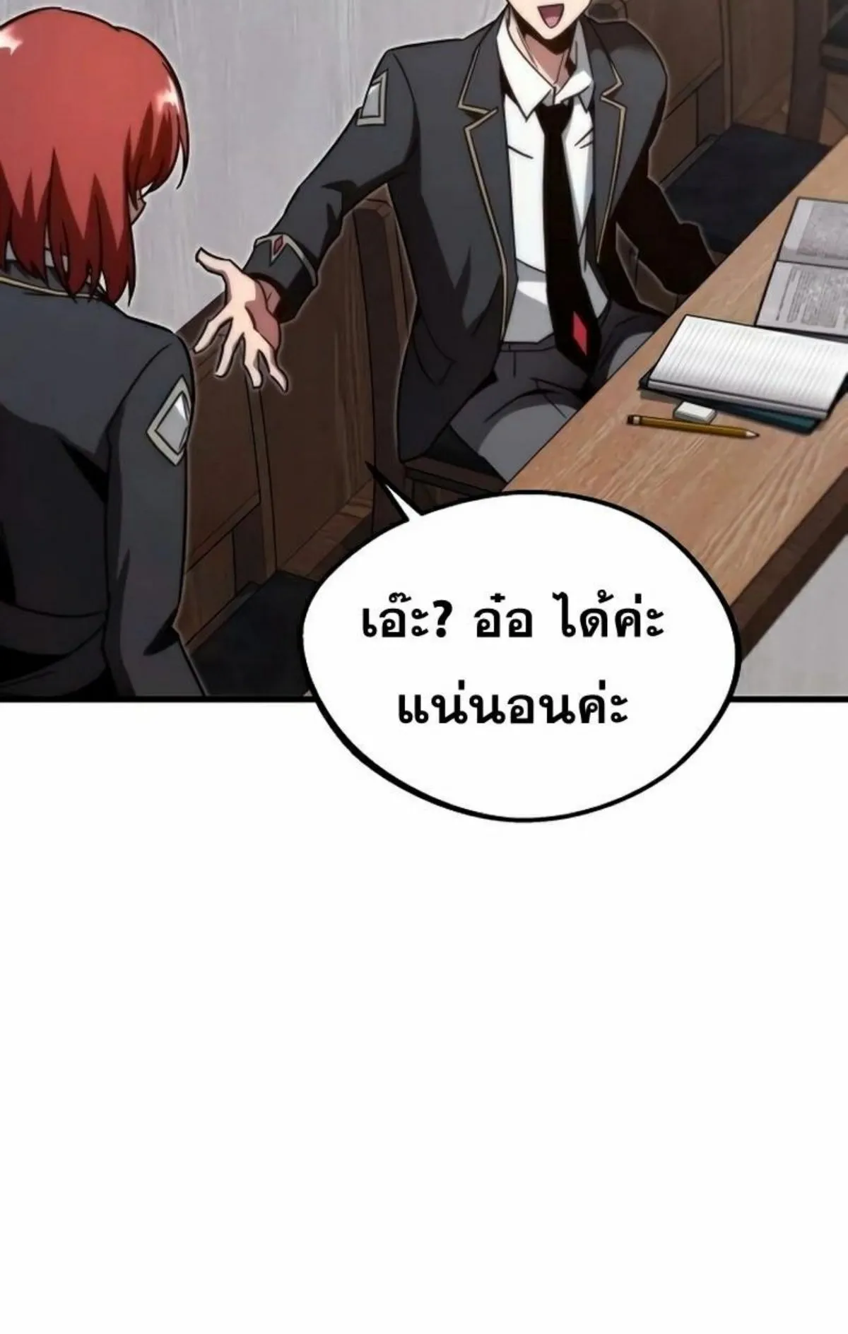 I Took Over The Academy With a Single Sashimi Knife ตอนที่ 4 หน้า 95