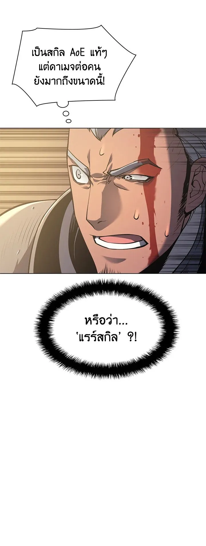 Overgeared ตอนที่ 56 หน้า 45